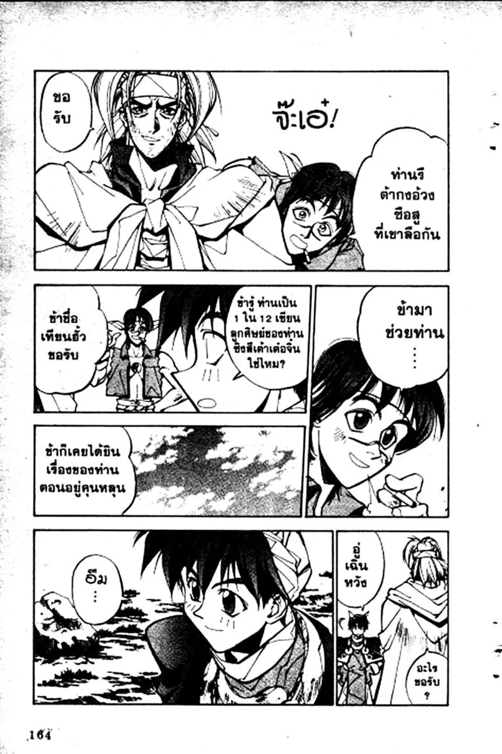 Houshin Engi - หน้า 164