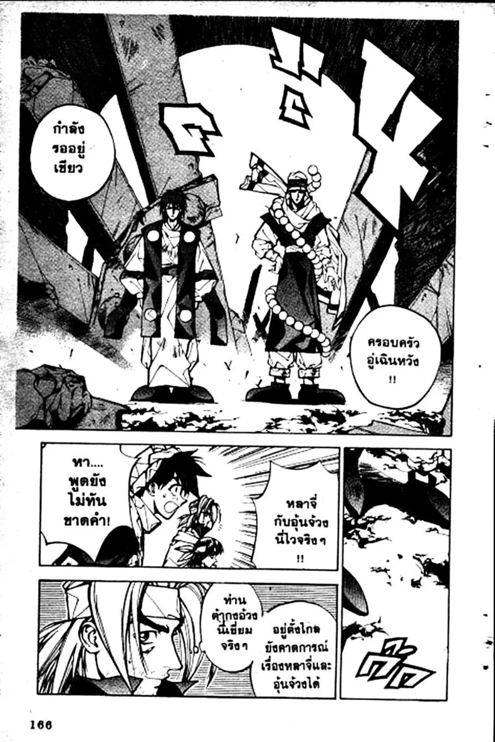 Houshin Engi - หน้า 166