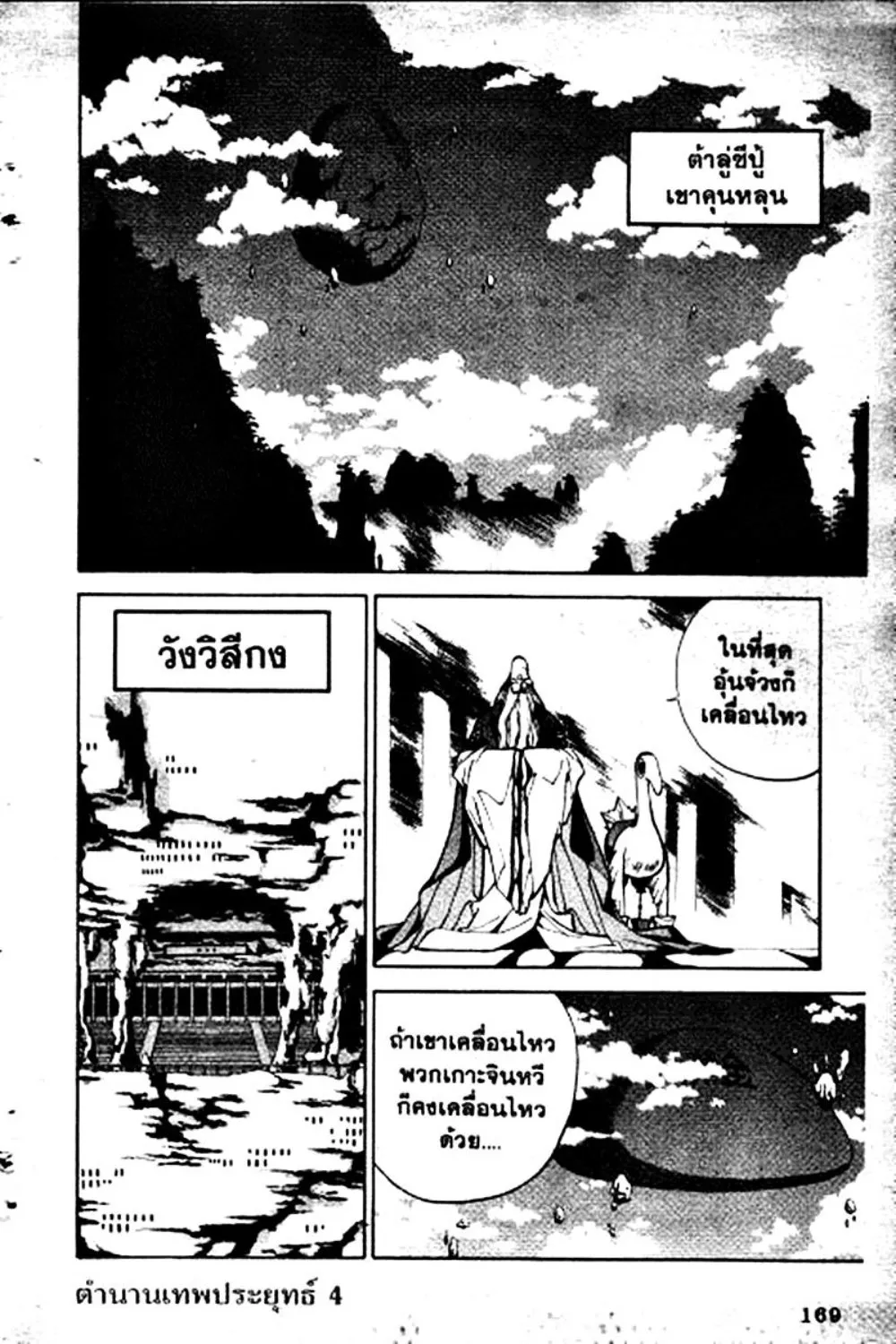 Houshin Engi - หน้า 169