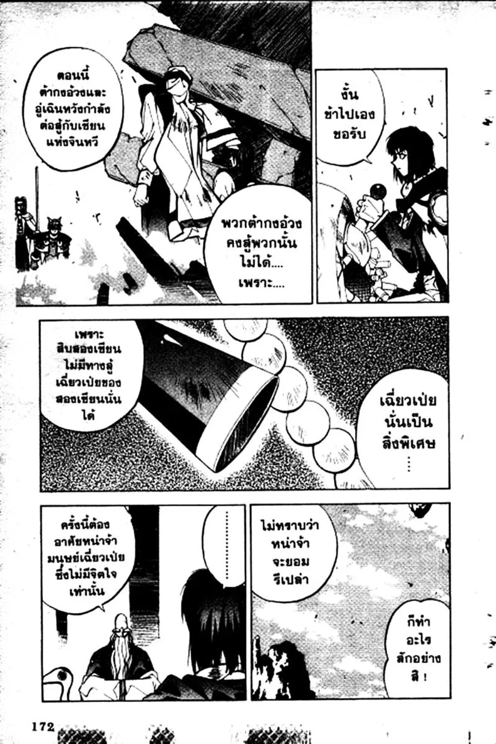 Houshin Engi - หน้า 172