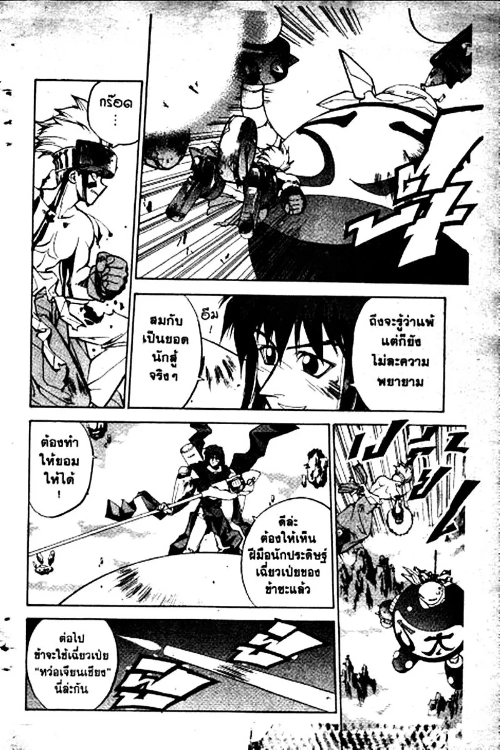 Houshin Engi - หน้า 179