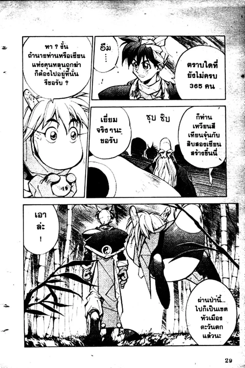 Houshin Engi - หน้า 29