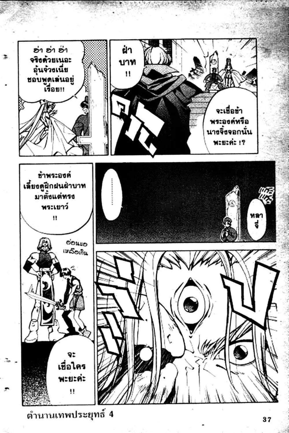 Houshin Engi - หน้า 37