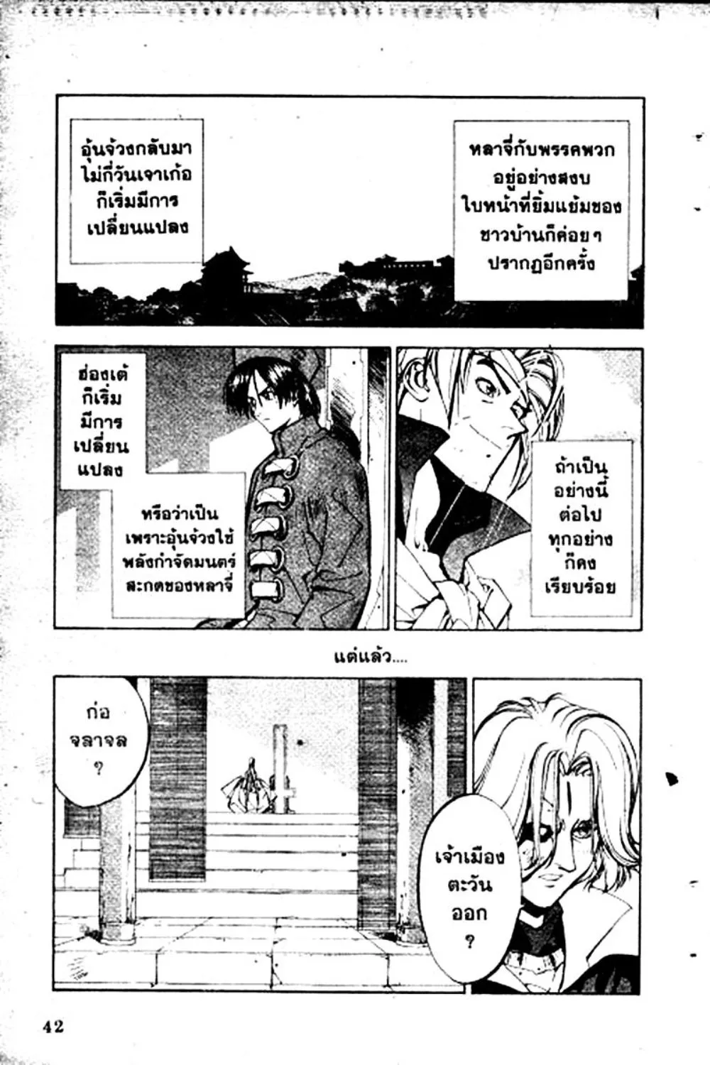 Houshin Engi - หน้า 42