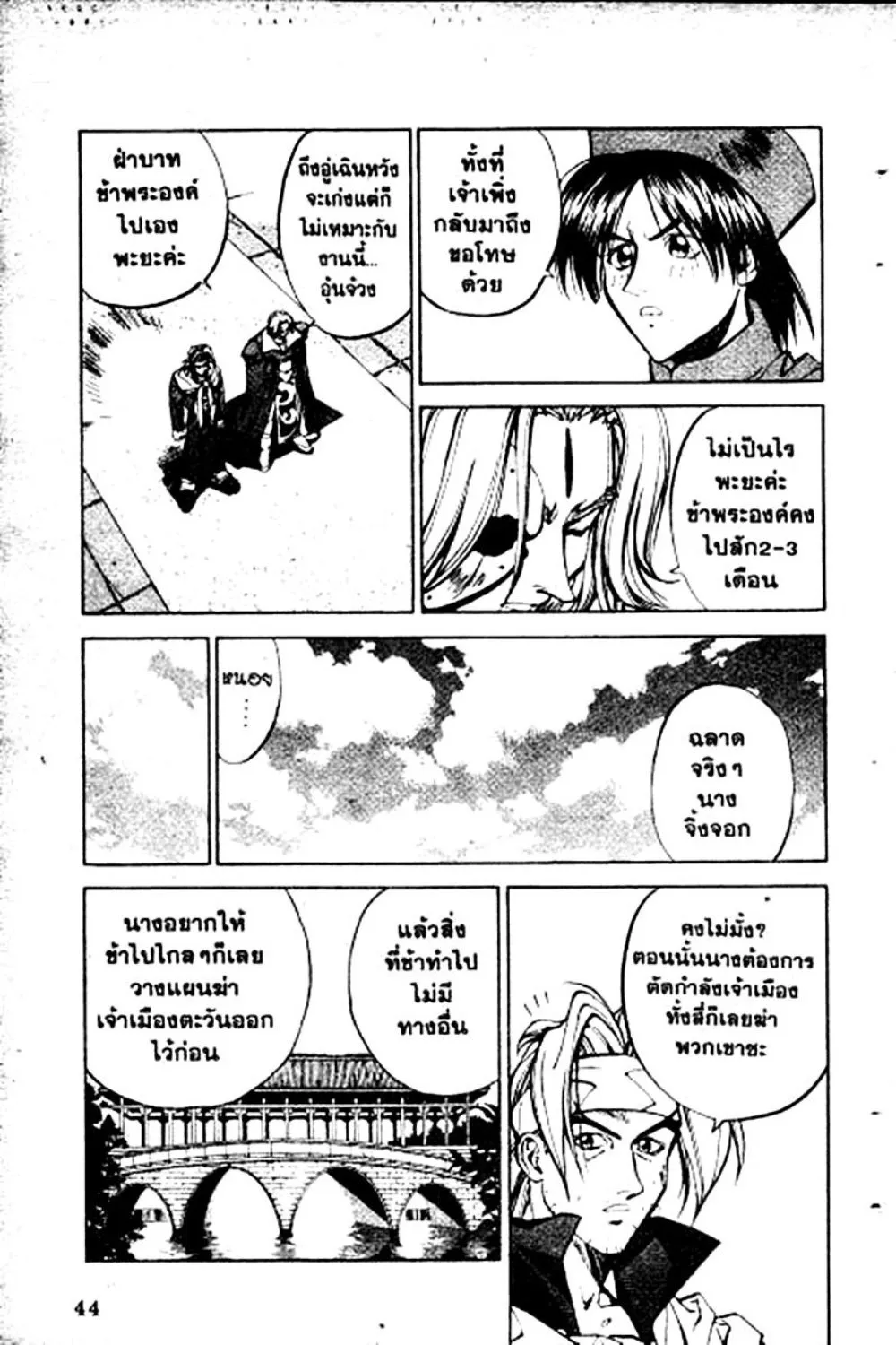 Houshin Engi - หน้า 44