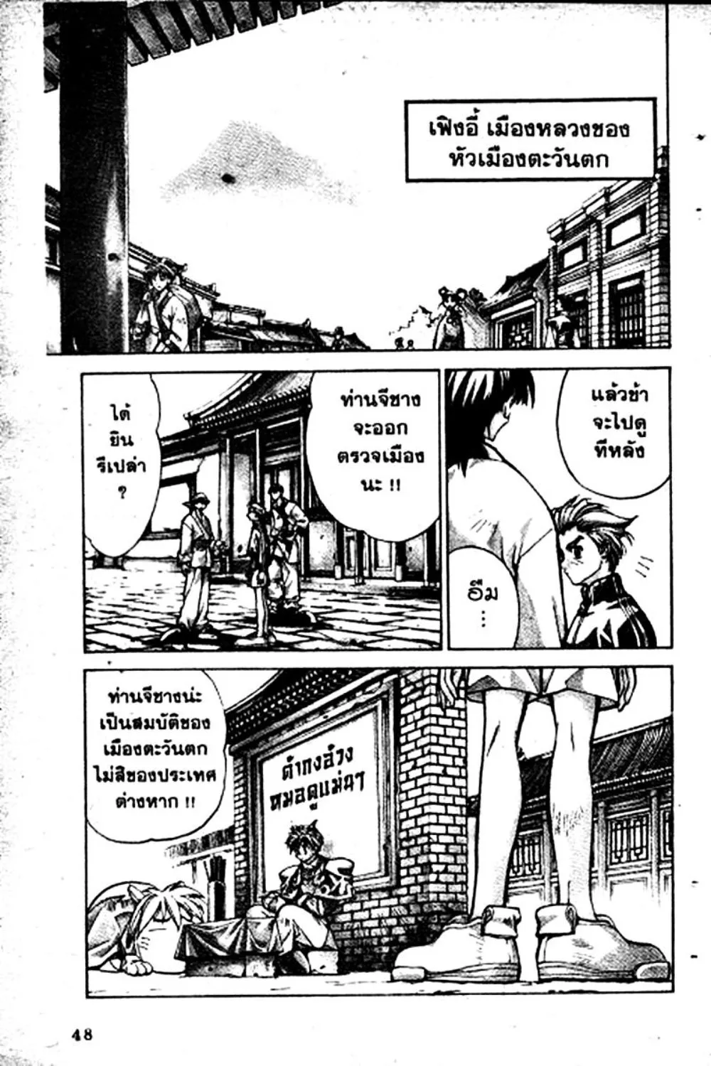 Houshin Engi - หน้า 48