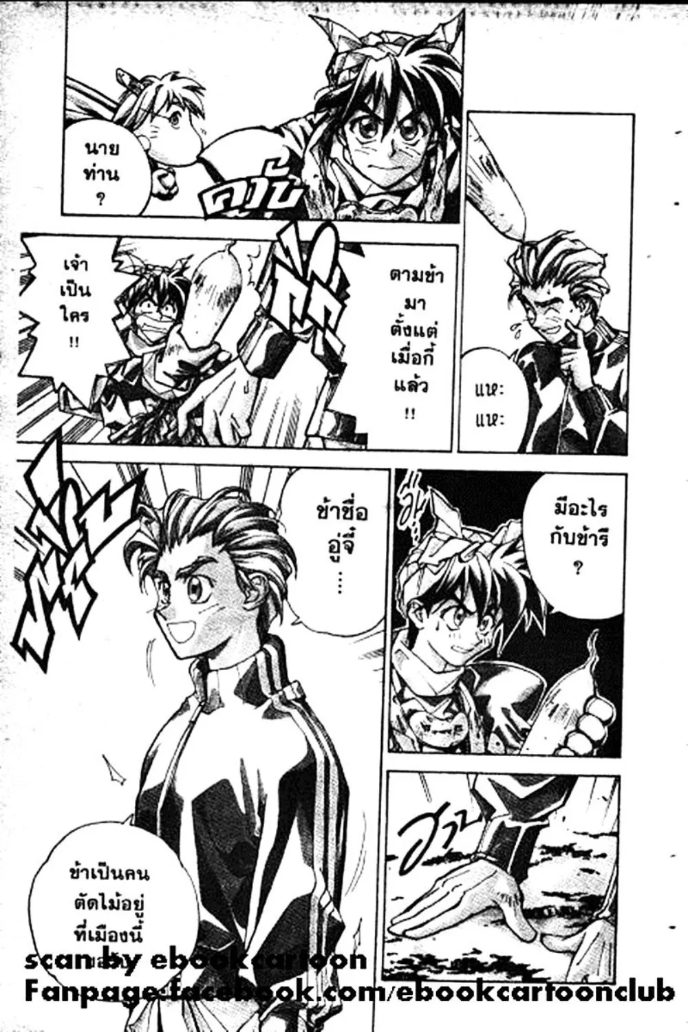 Houshin Engi - หน้า 52