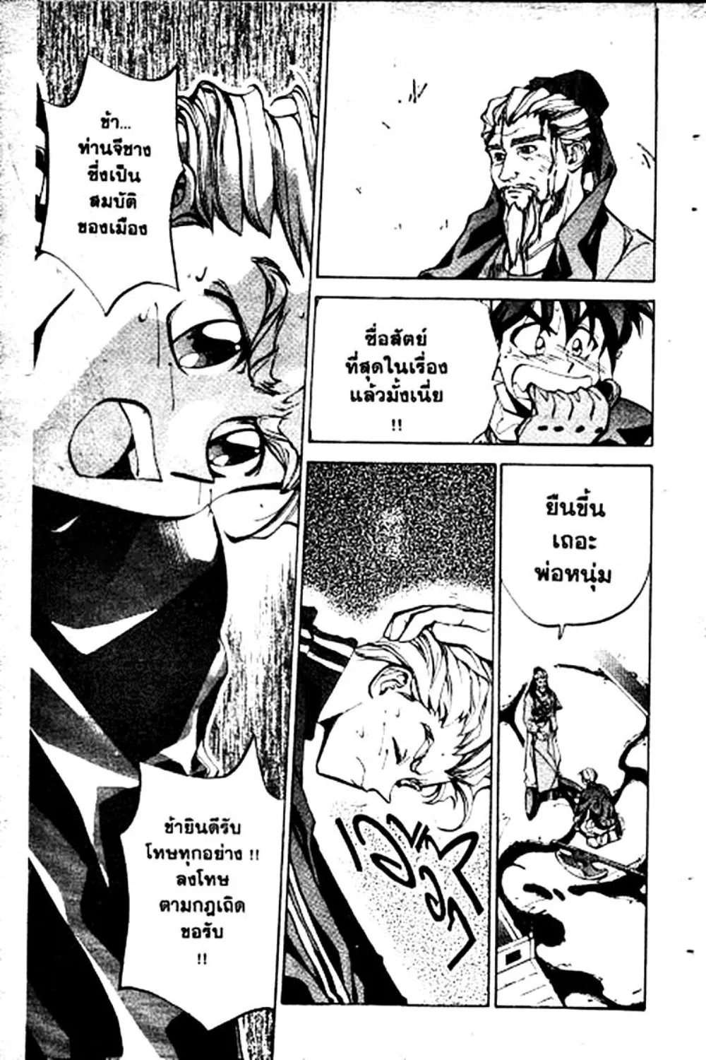 Houshin Engi - หน้า 58