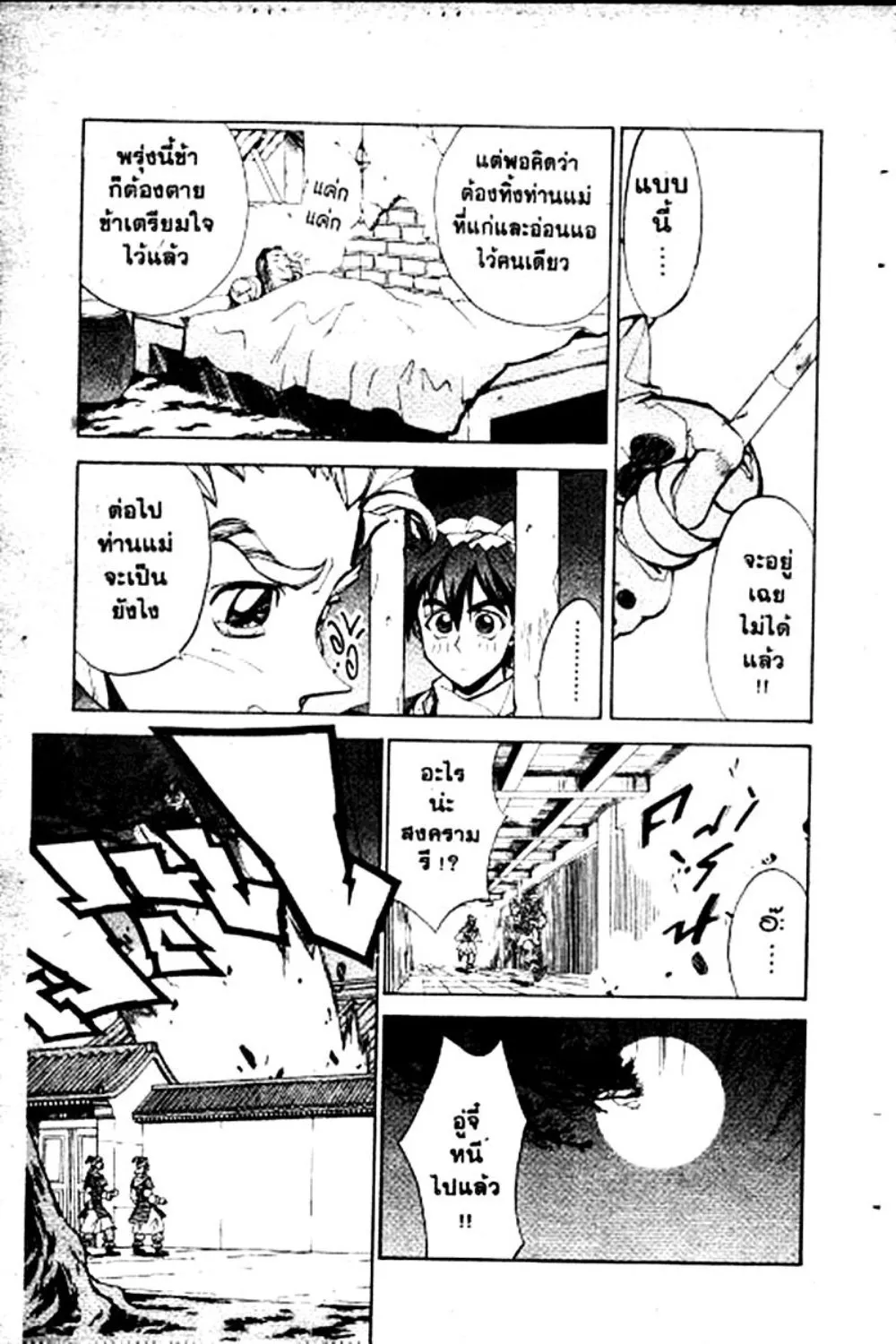 Houshin Engi - หน้า 64