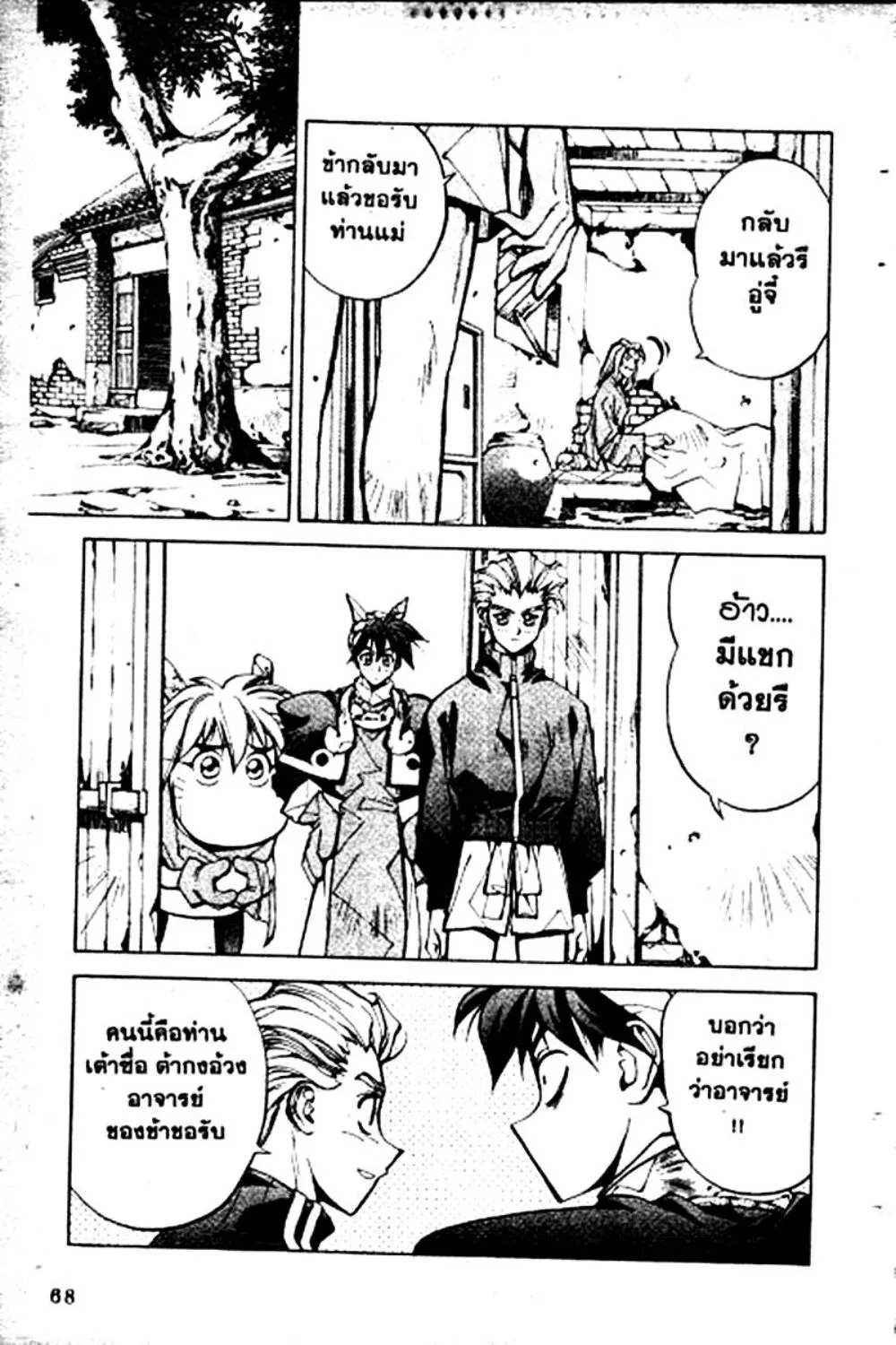 Houshin Engi - หน้า 68