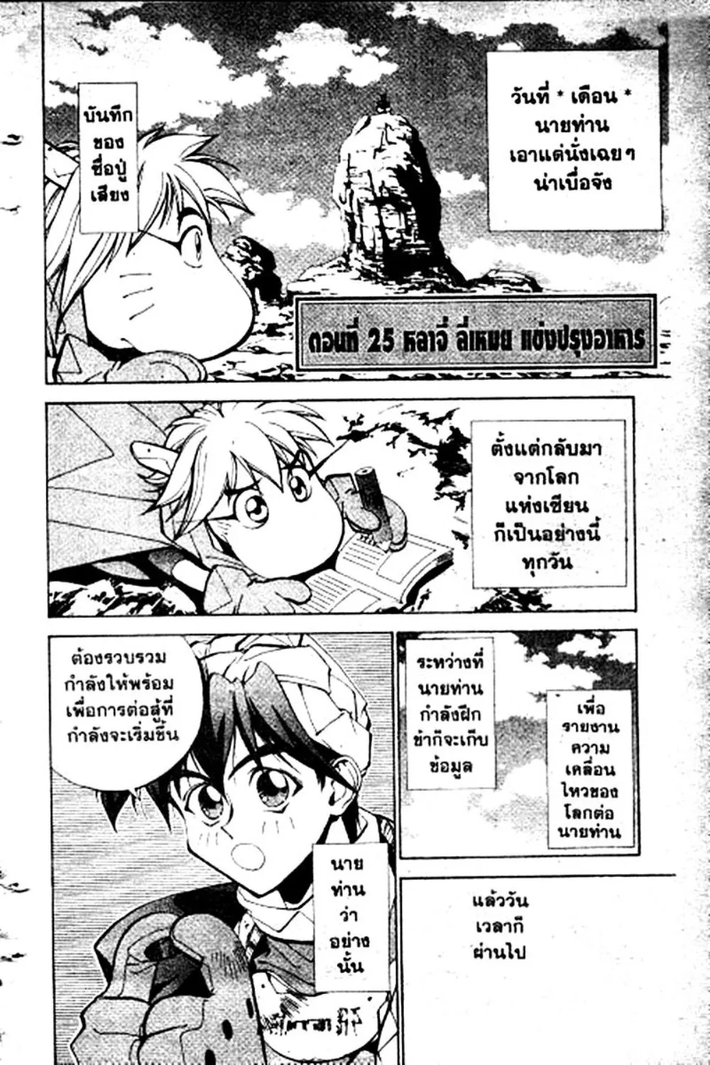 Houshin Engi - หน้า 7