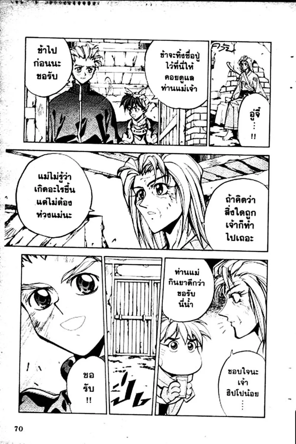 Houshin Engi - หน้า 70