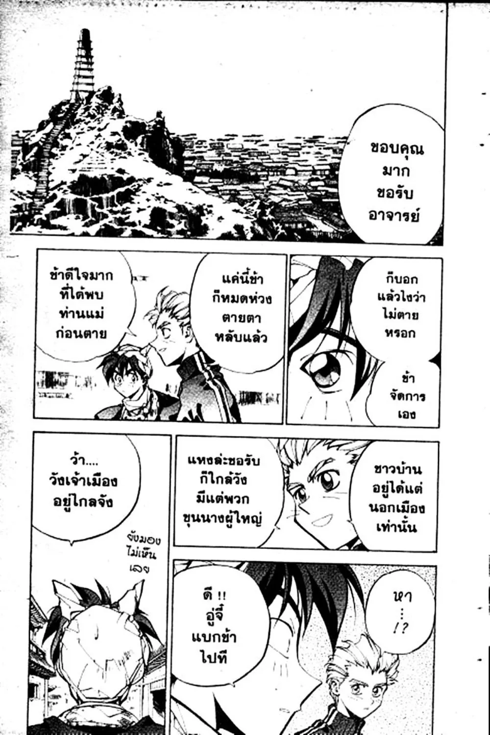 Houshin Engi - หน้า 72