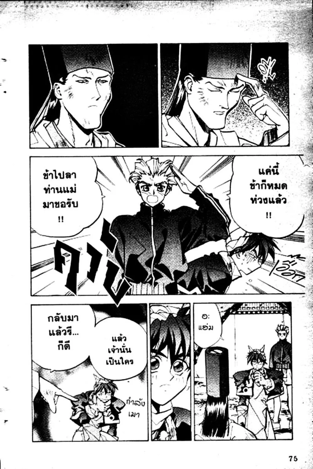 Houshin Engi - หน้า 75