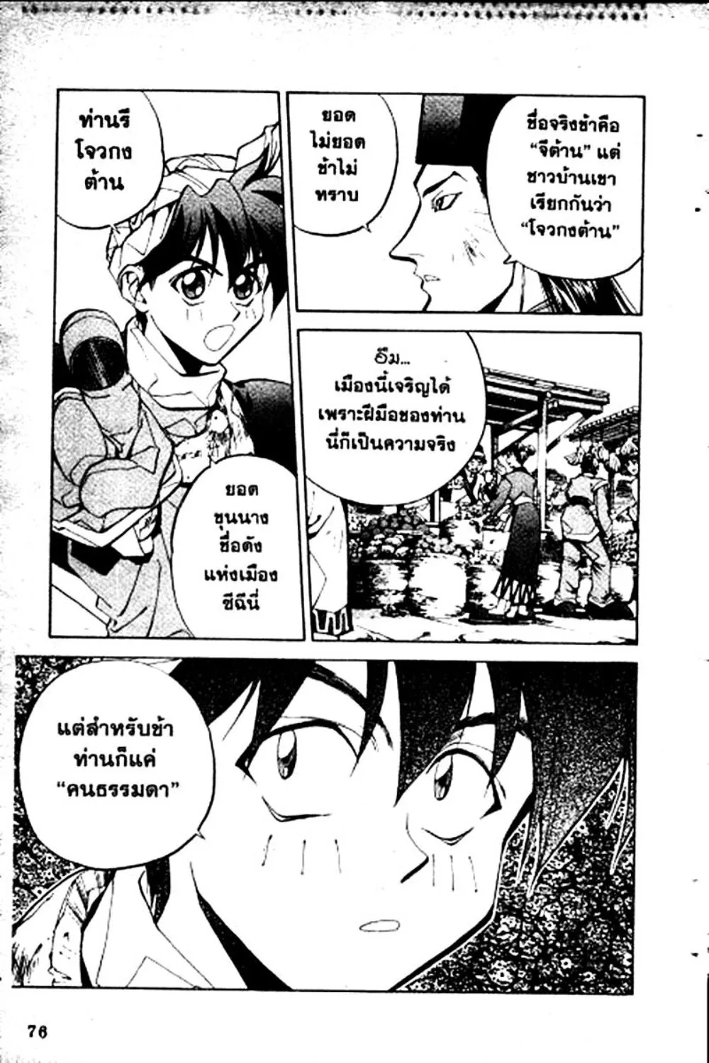 Houshin Engi - หน้า 76