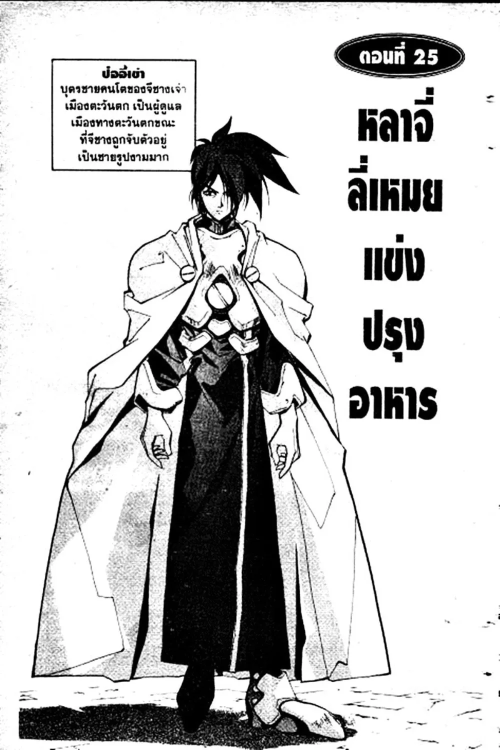 Houshin Engi - หน้า 8