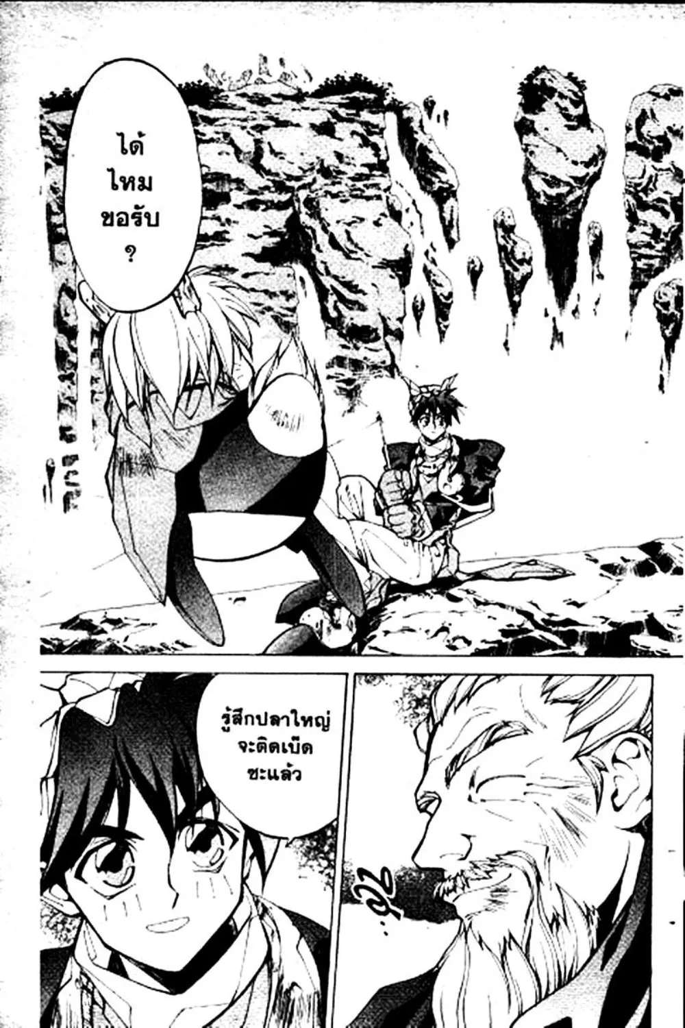 Houshin Engi - หน้า 84