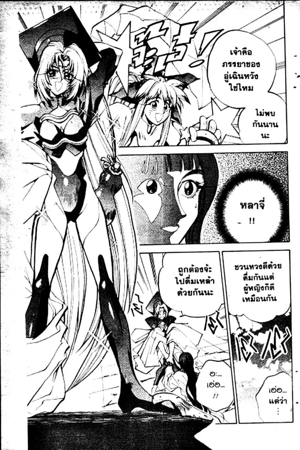 Houshin Engi - หน้า 96