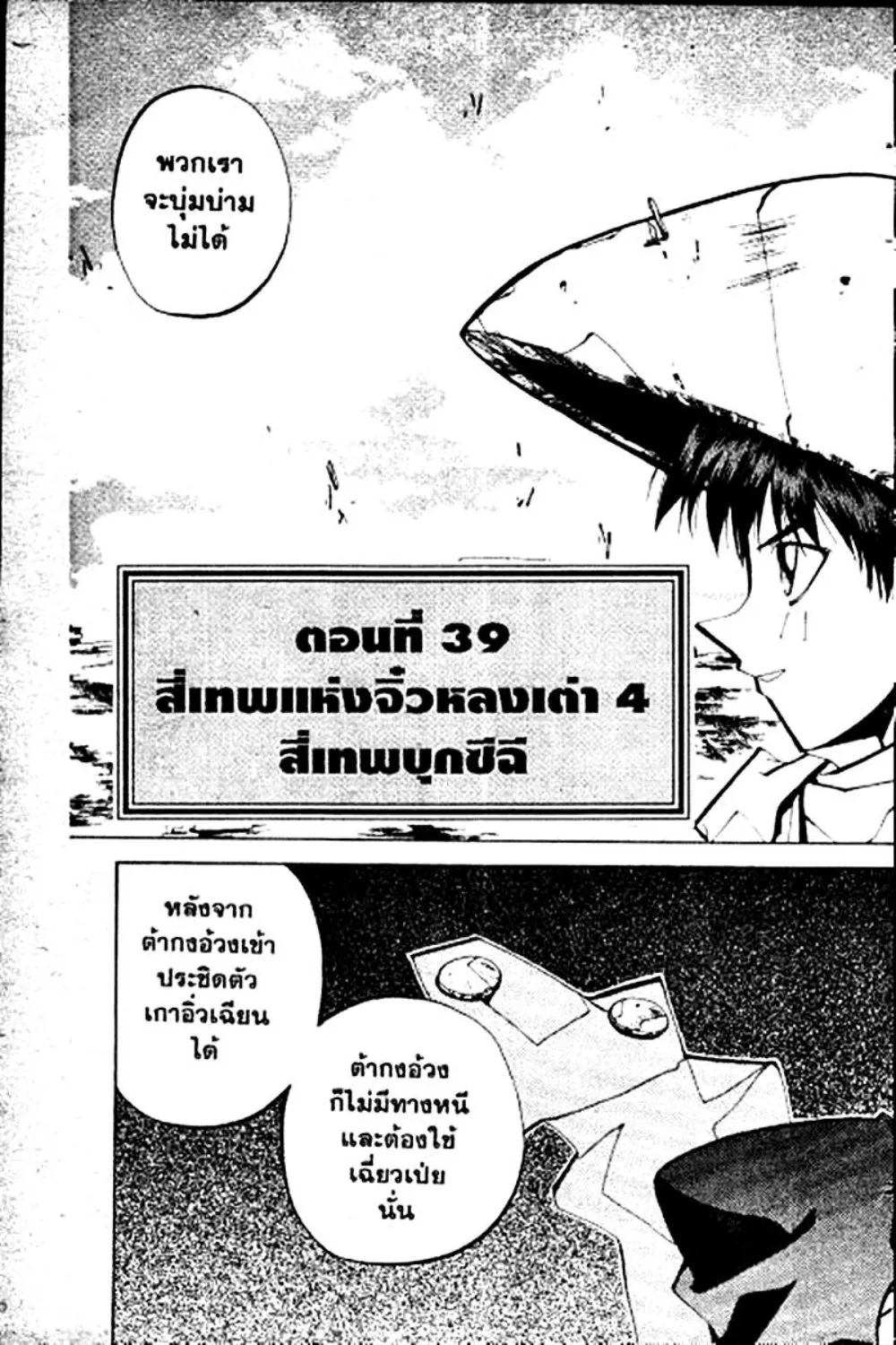 Houshin Engi - หน้า 108