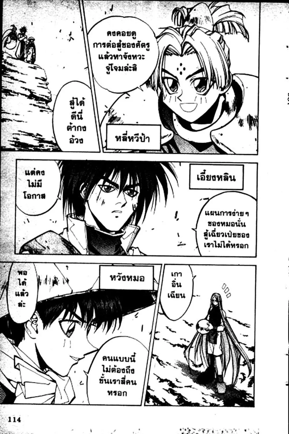 Houshin Engi - หน้า 114