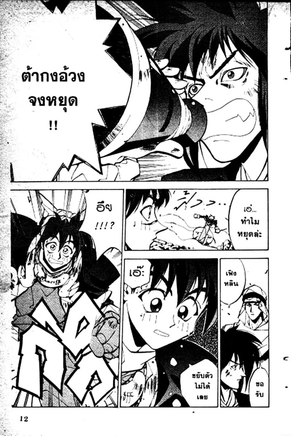 Houshin Engi - หน้า 12