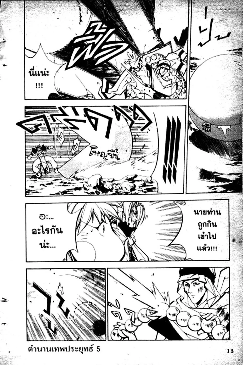 Houshin Engi - หน้า 13