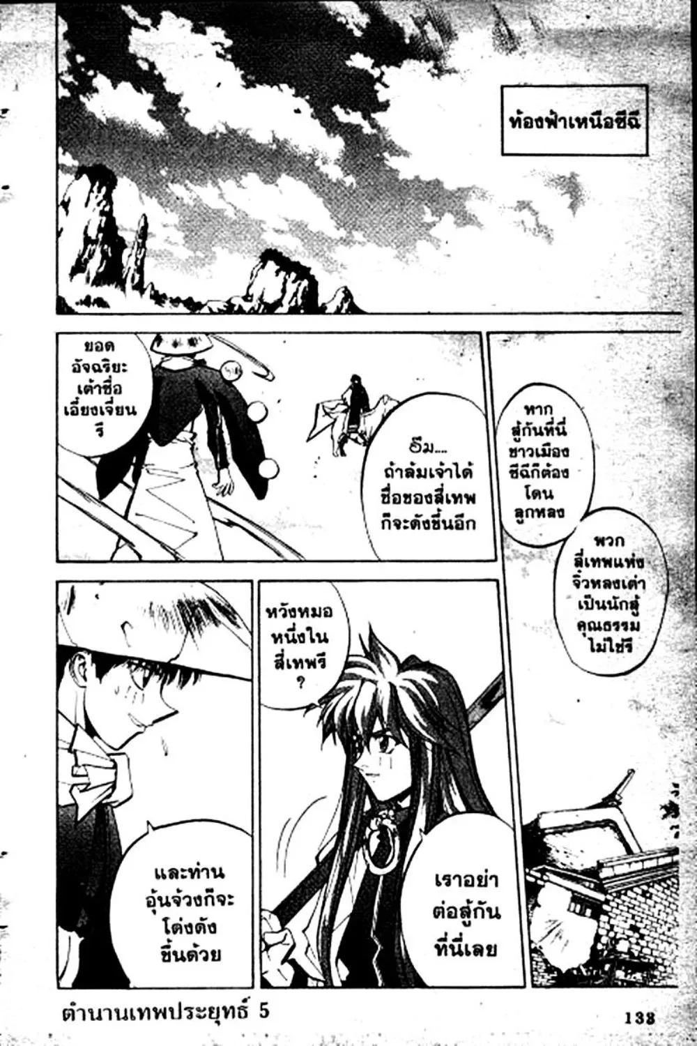 Houshin Engi - หน้า 133