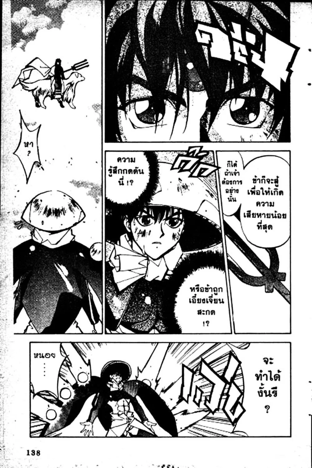 Houshin Engi - หน้า 138