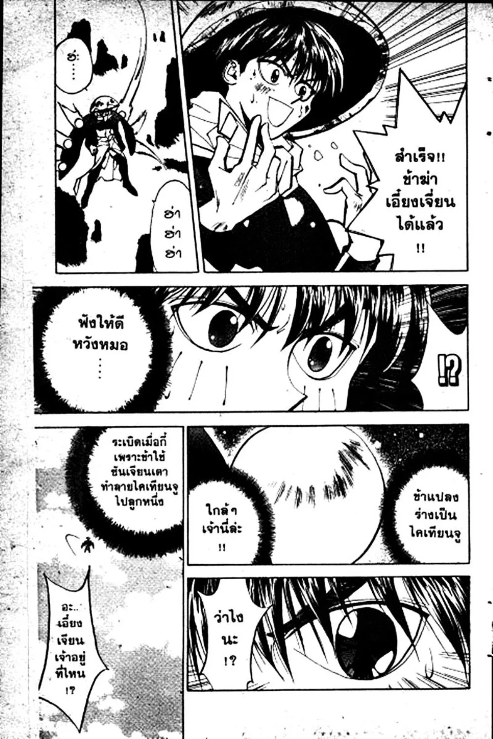 Houshin Engi - หน้า 142