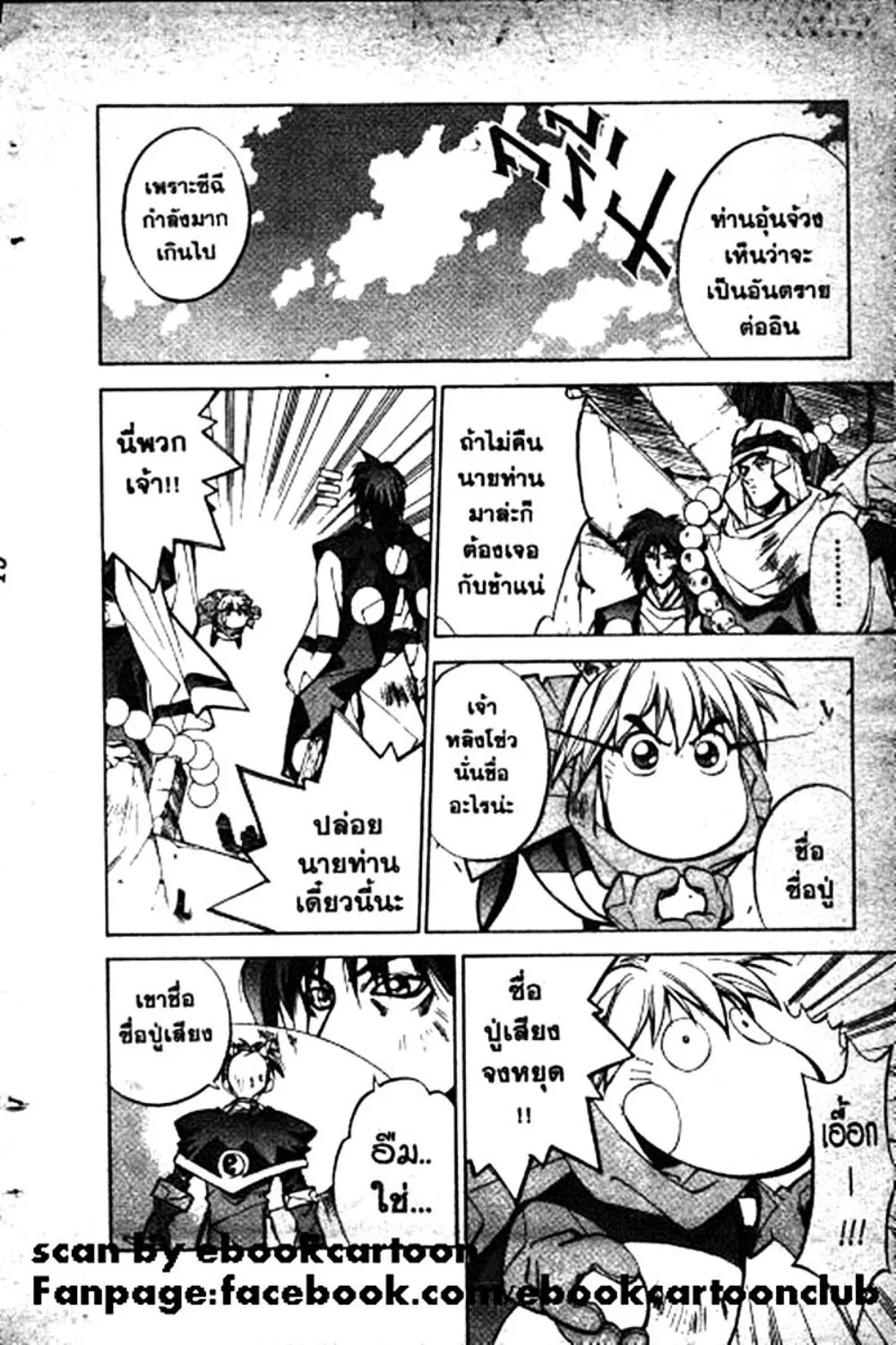 Houshin Engi - หน้า 15