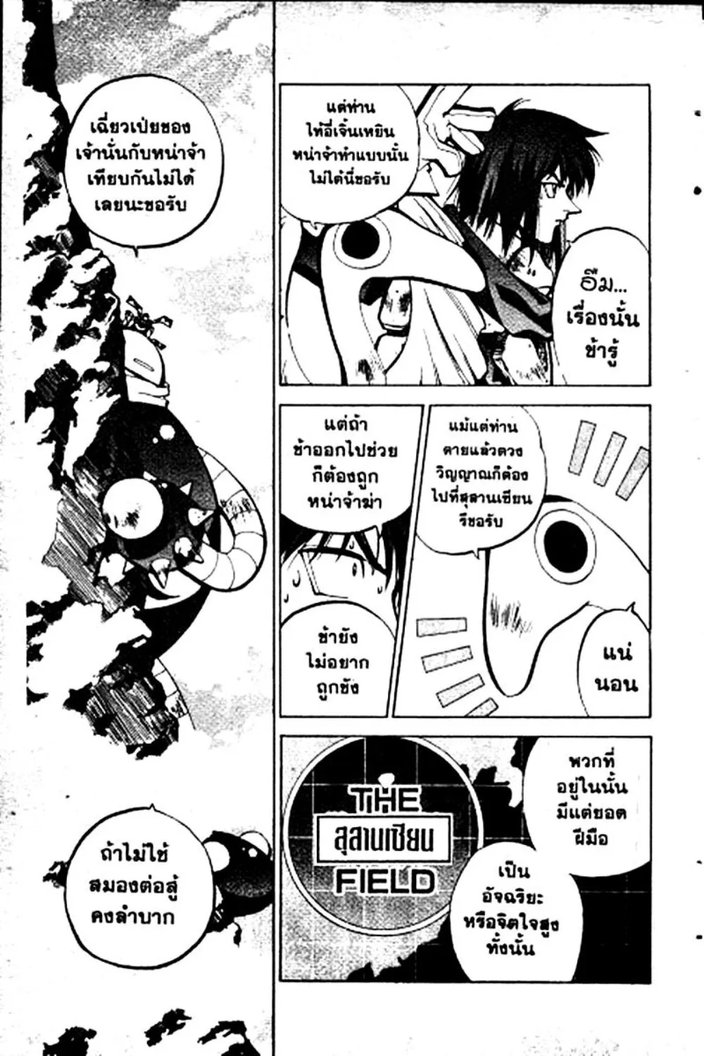 Houshin Engi - หน้า 154