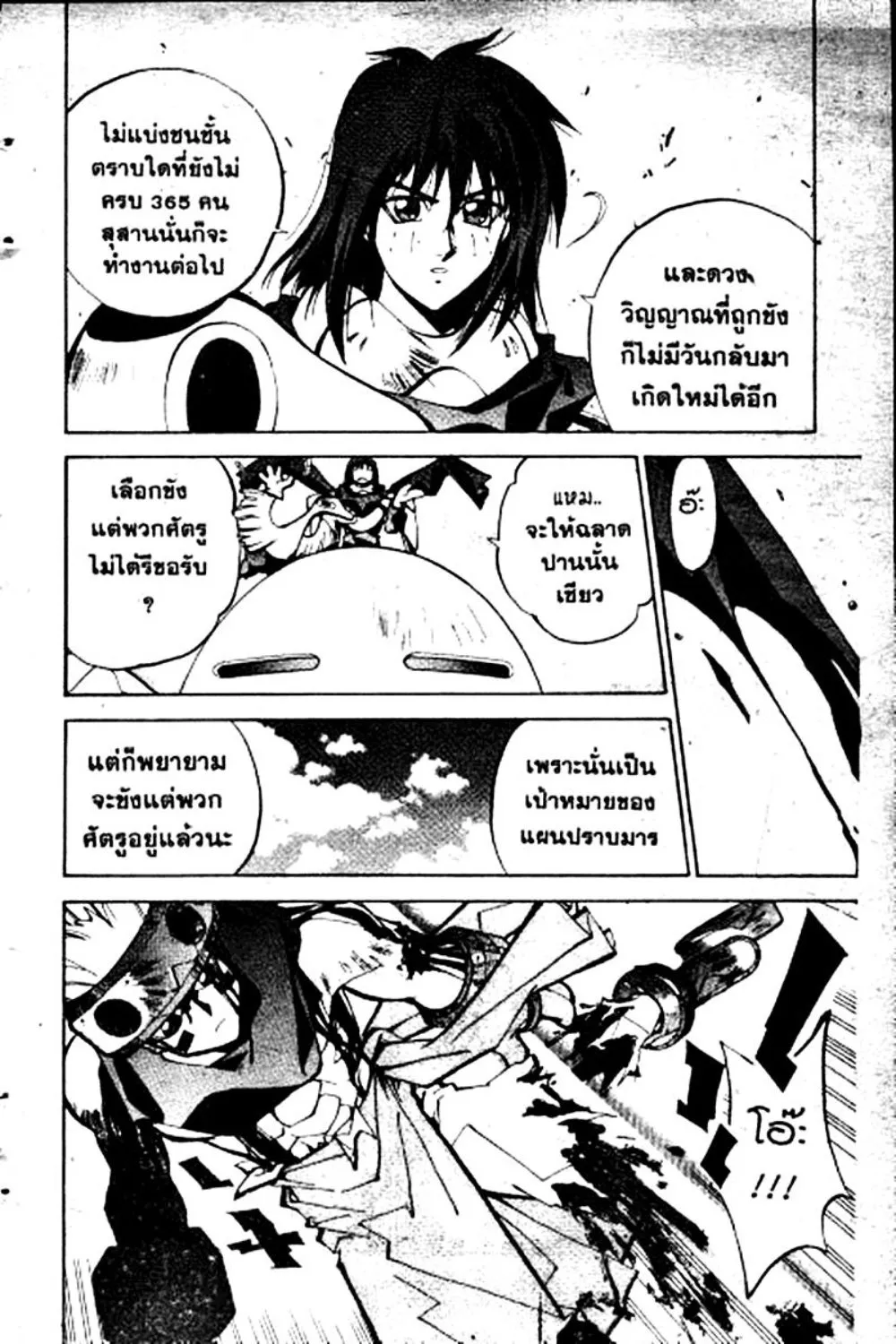 Houshin Engi - หน้า 155