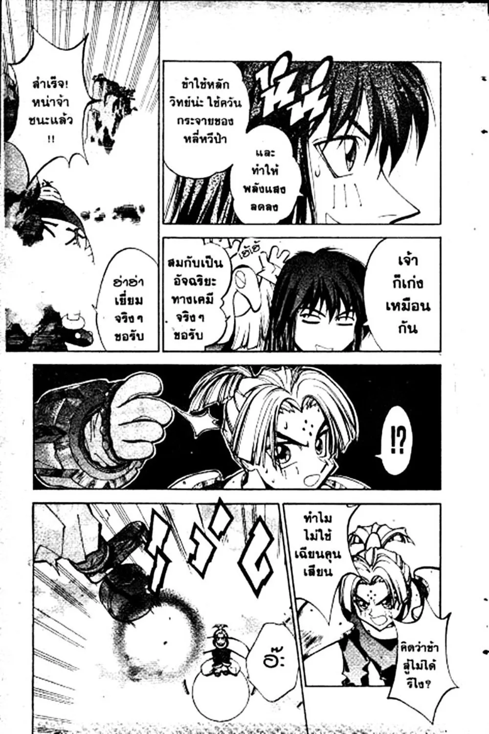 Houshin Engi - หน้า 164