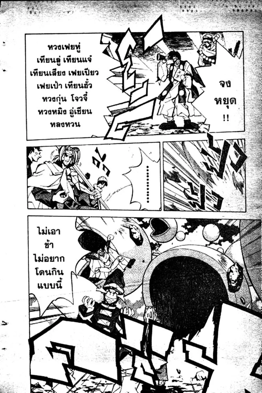 Houshin Engi - หน้า 17