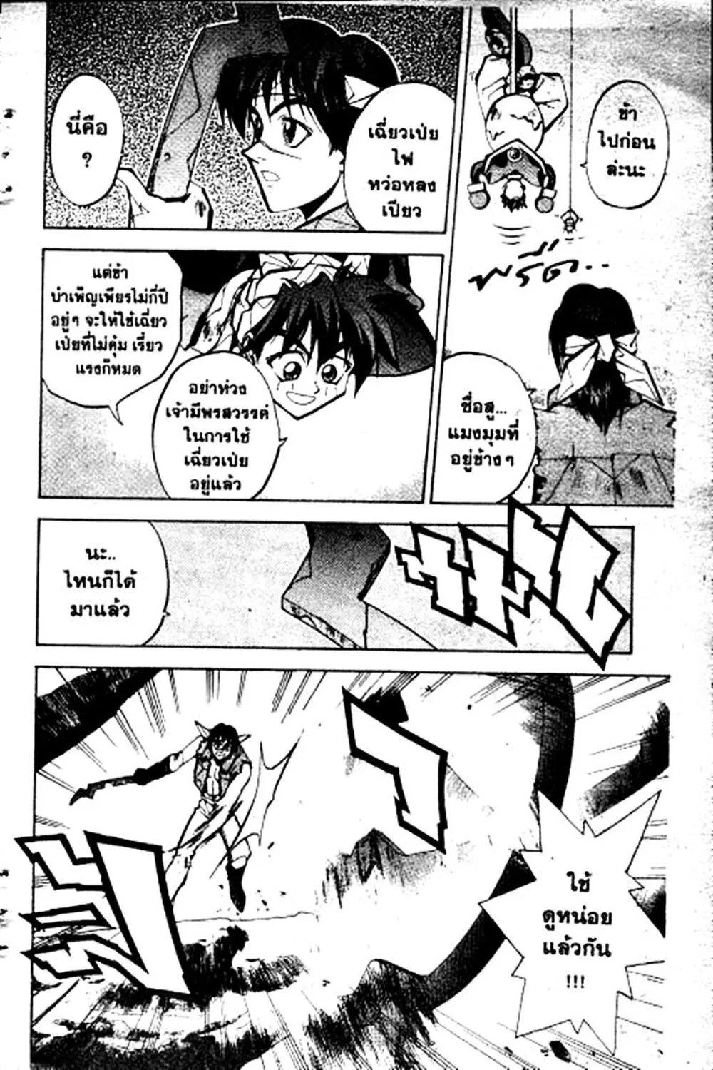 Houshin Engi - หน้า 179