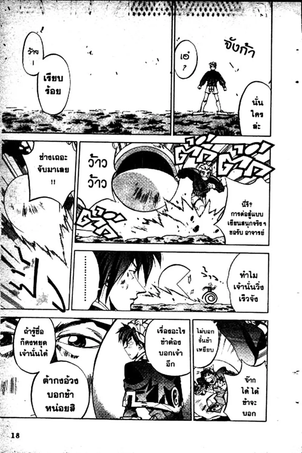 Houshin Engi - หน้า 18