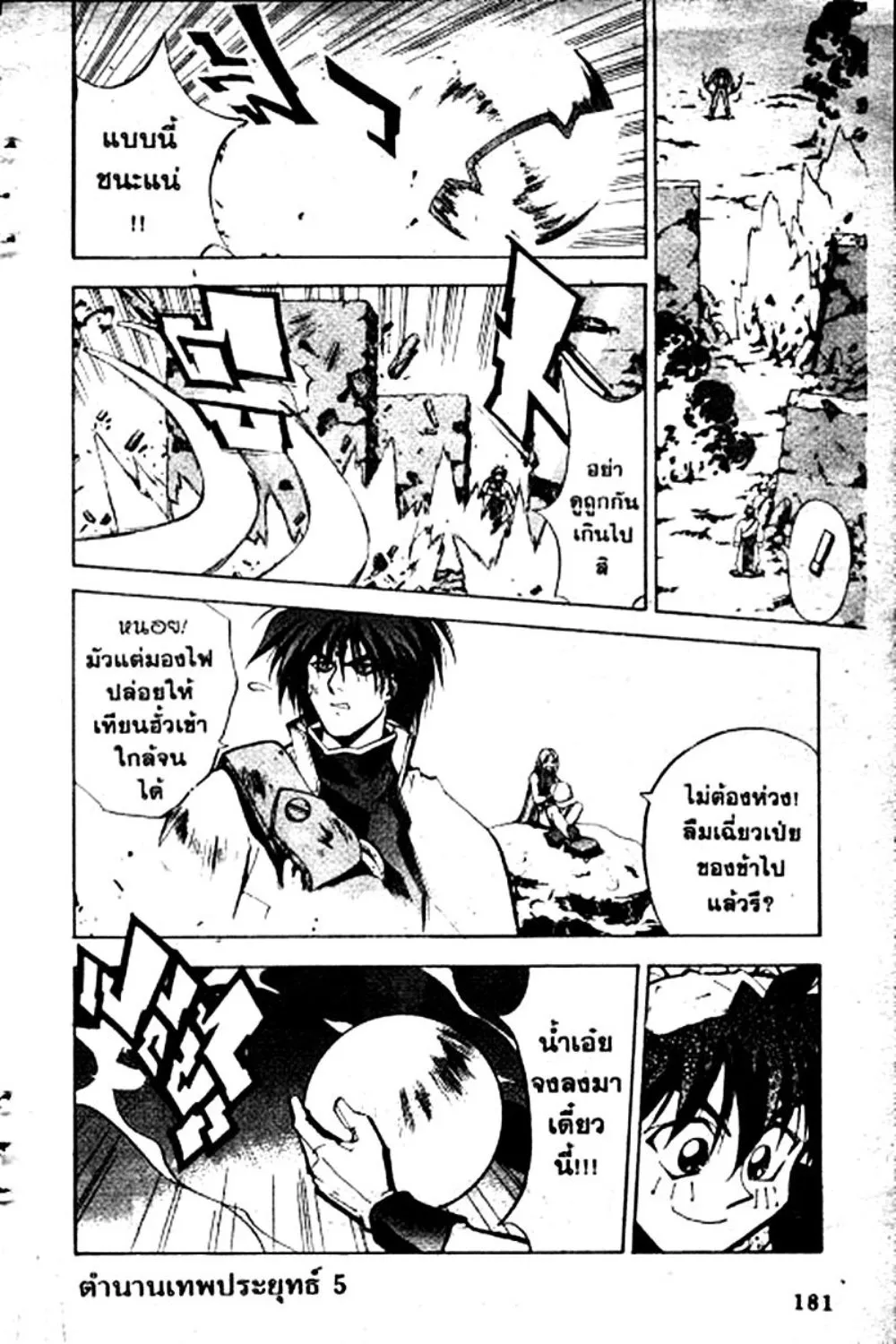 Houshin Engi - หน้า 181