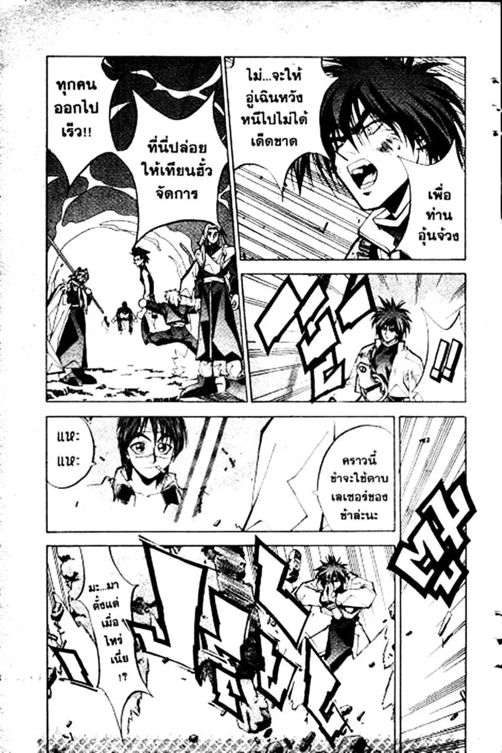 Houshin Engi - หน้า 184