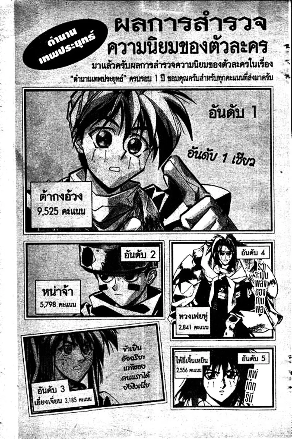 Houshin Engi - หน้า 186