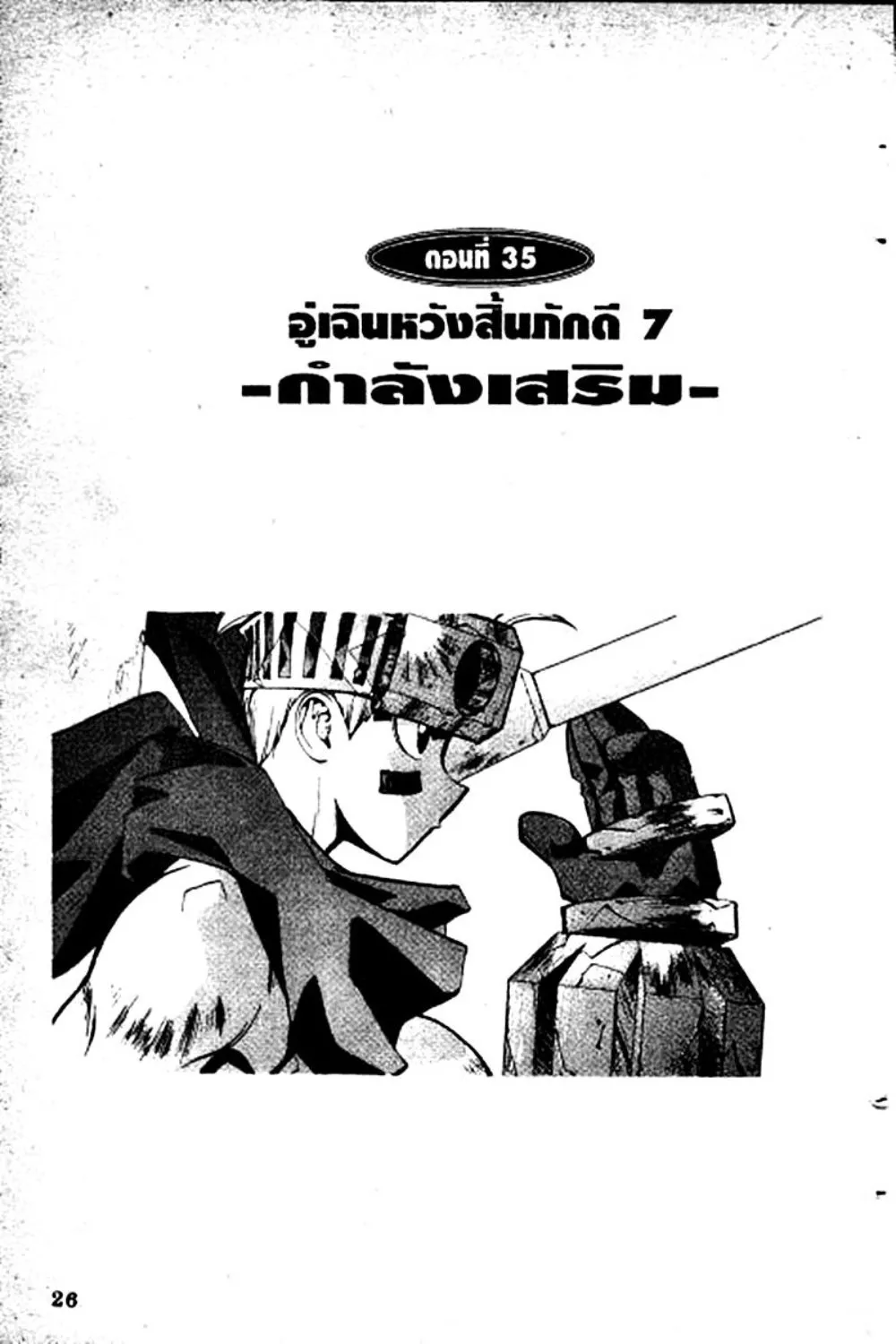 Houshin Engi - หน้า 26