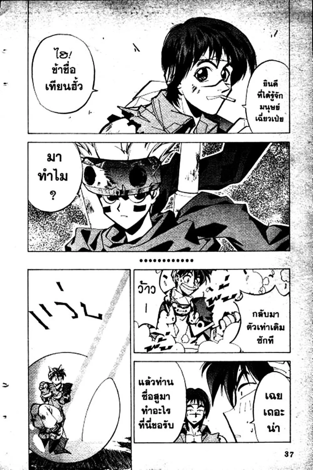 Houshin Engi - หน้า 37