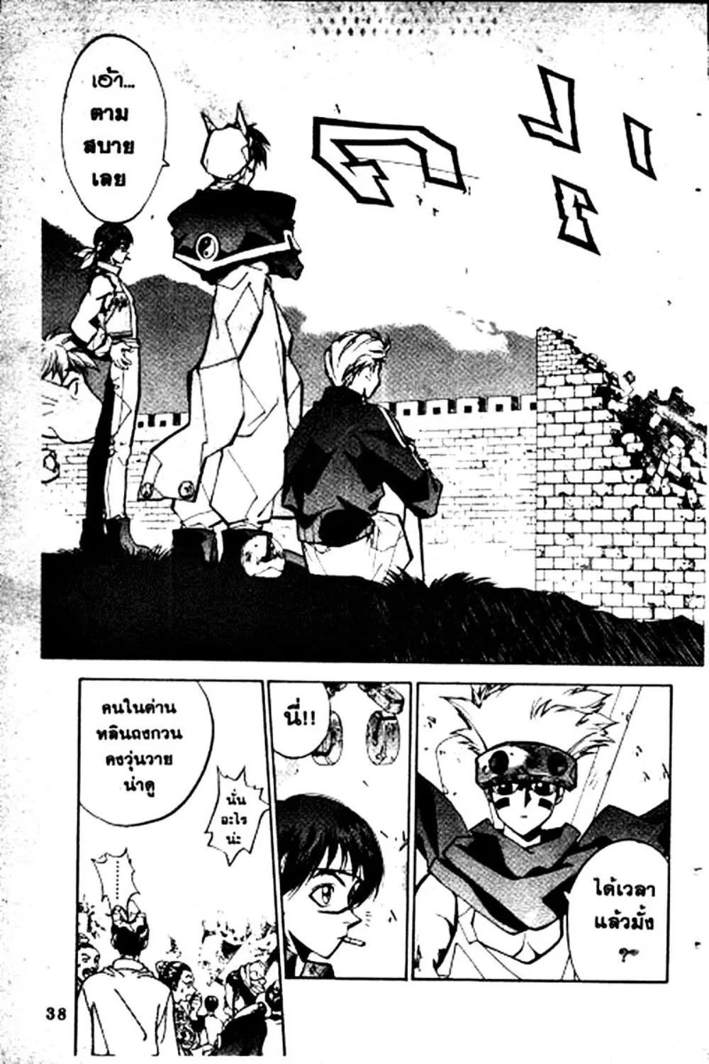 Houshin Engi - หน้า 38