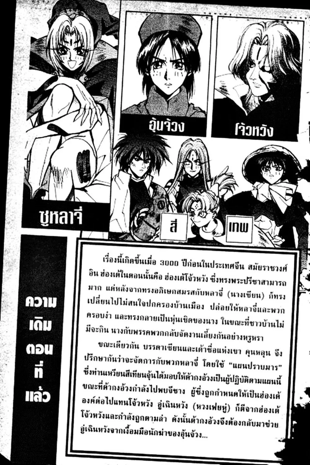 Houshin Engi - หน้า 4