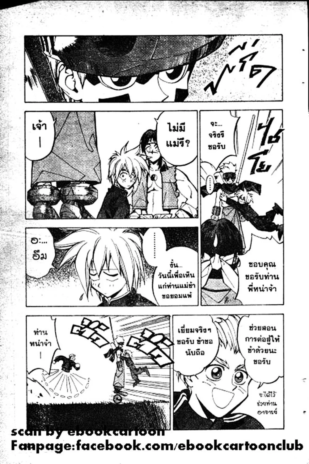 Houshin Engi - หน้า 42