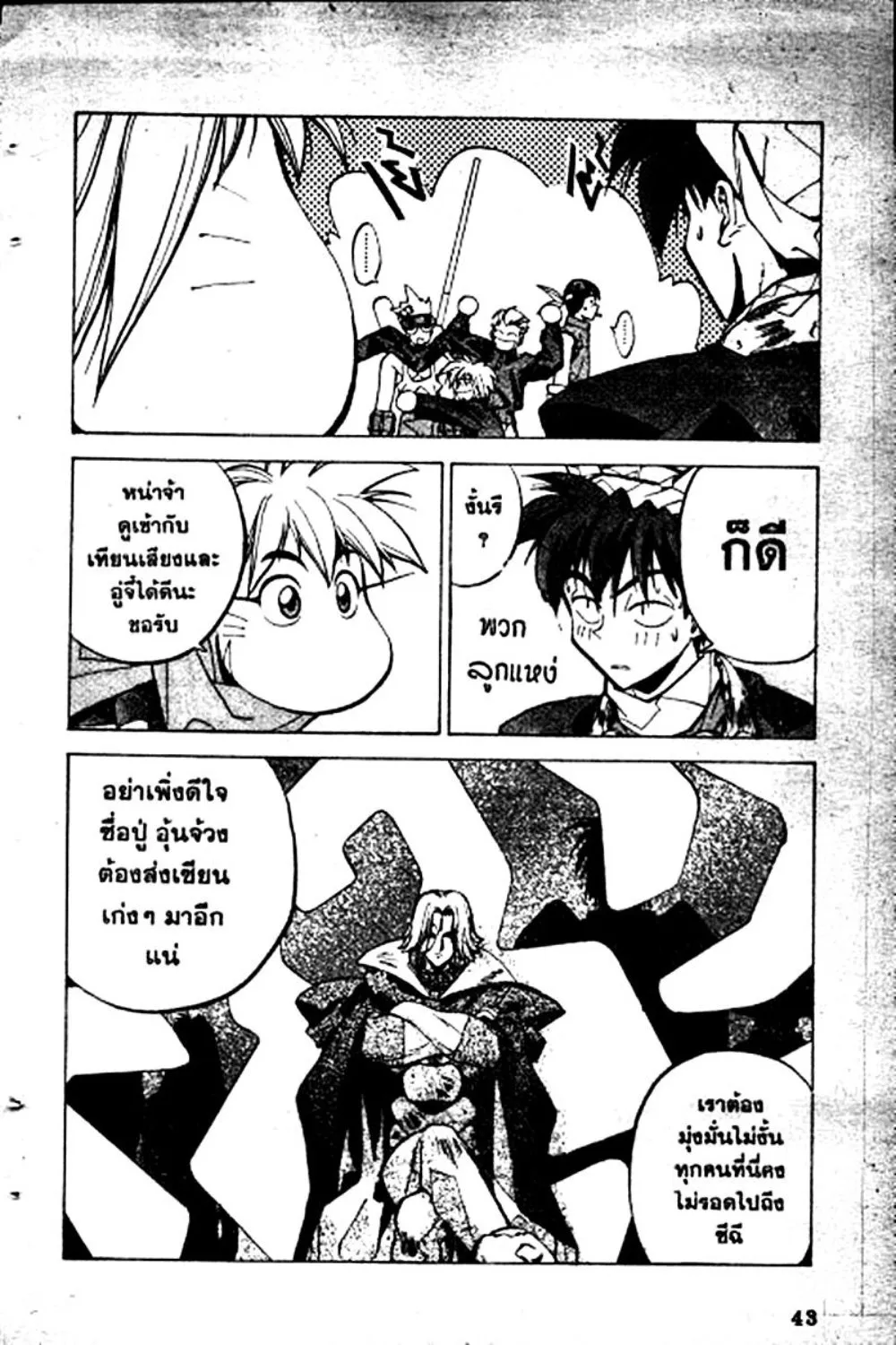 Houshin Engi - หน้า 43