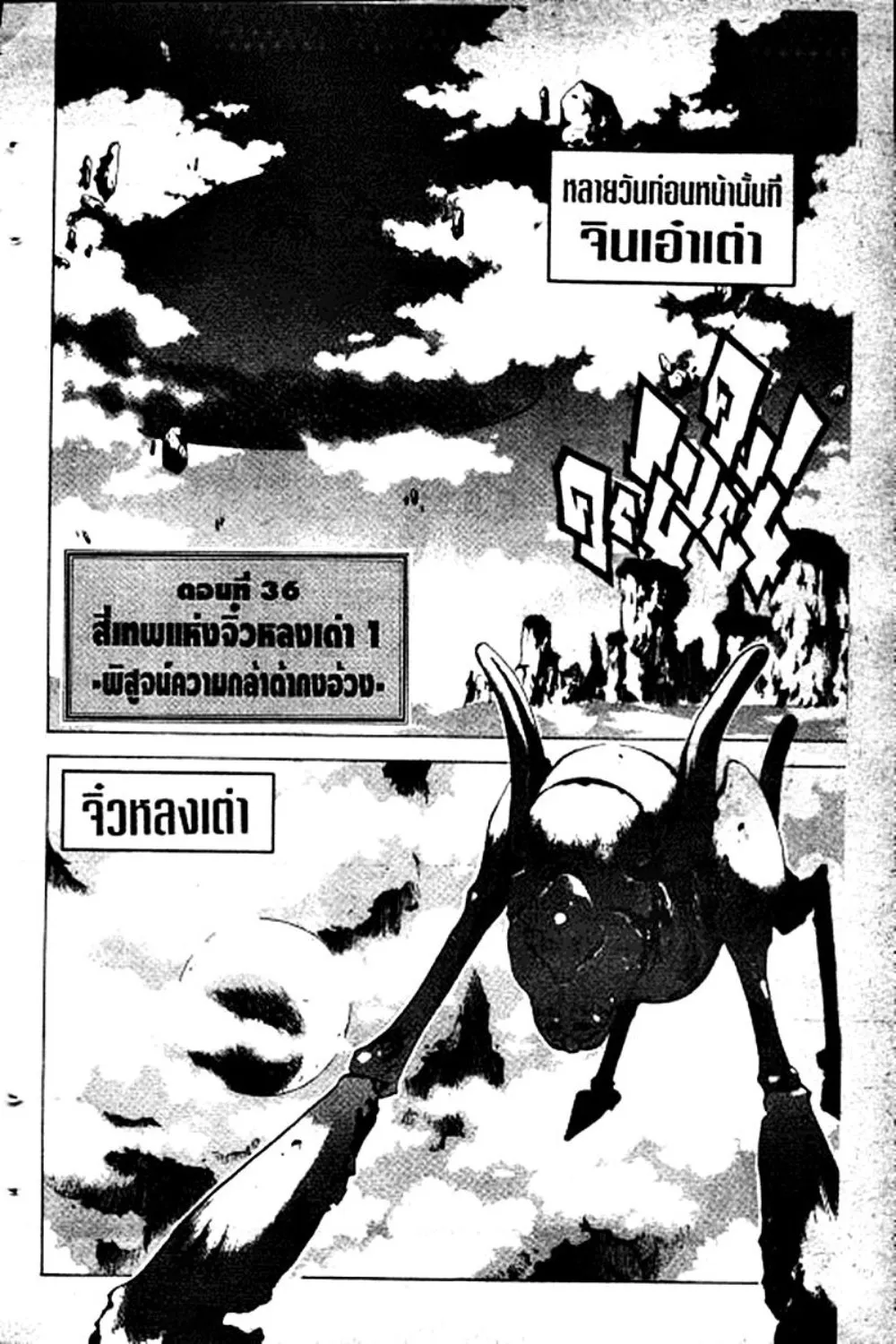 Houshin Engi - หน้า 45