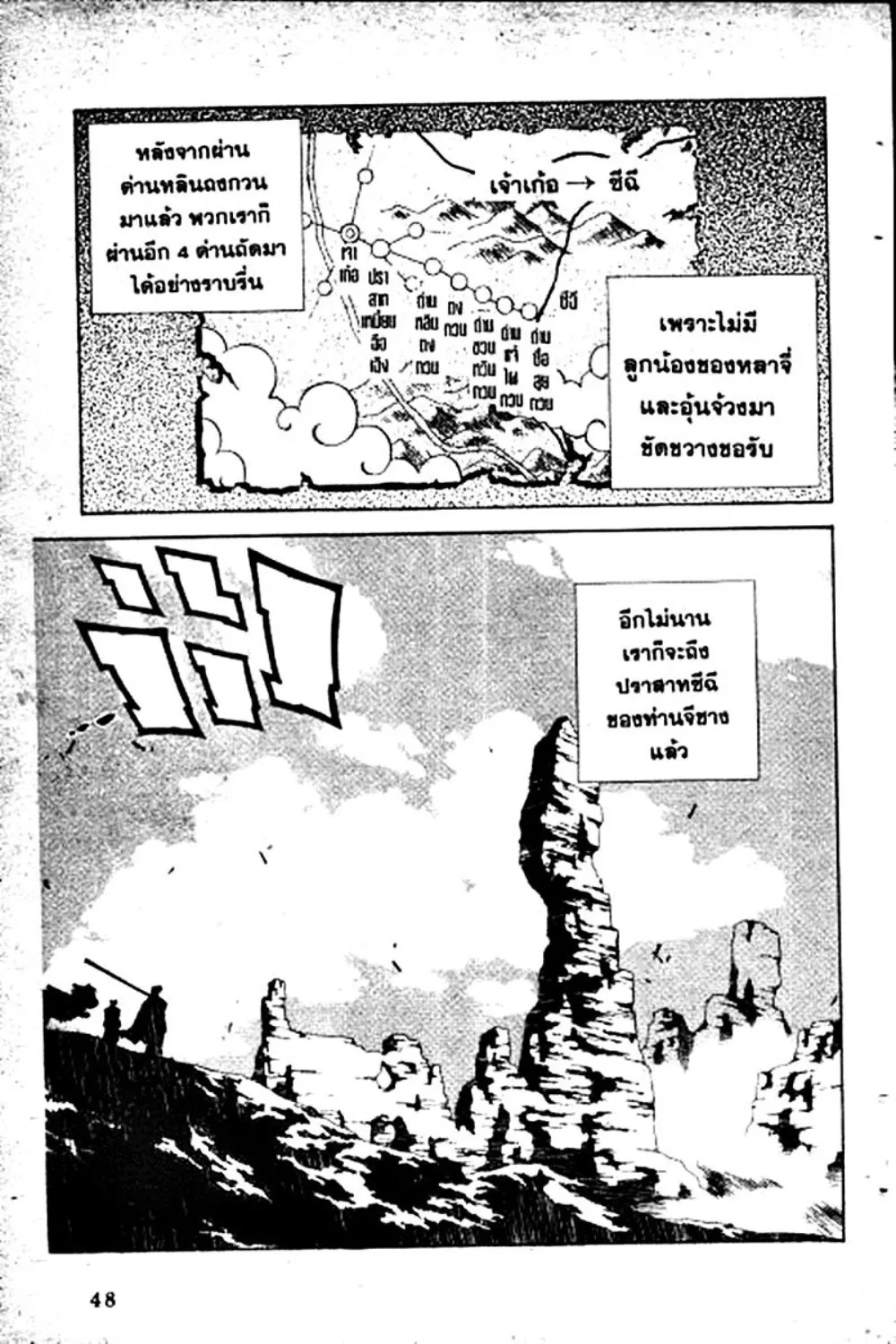 Houshin Engi - หน้า 48