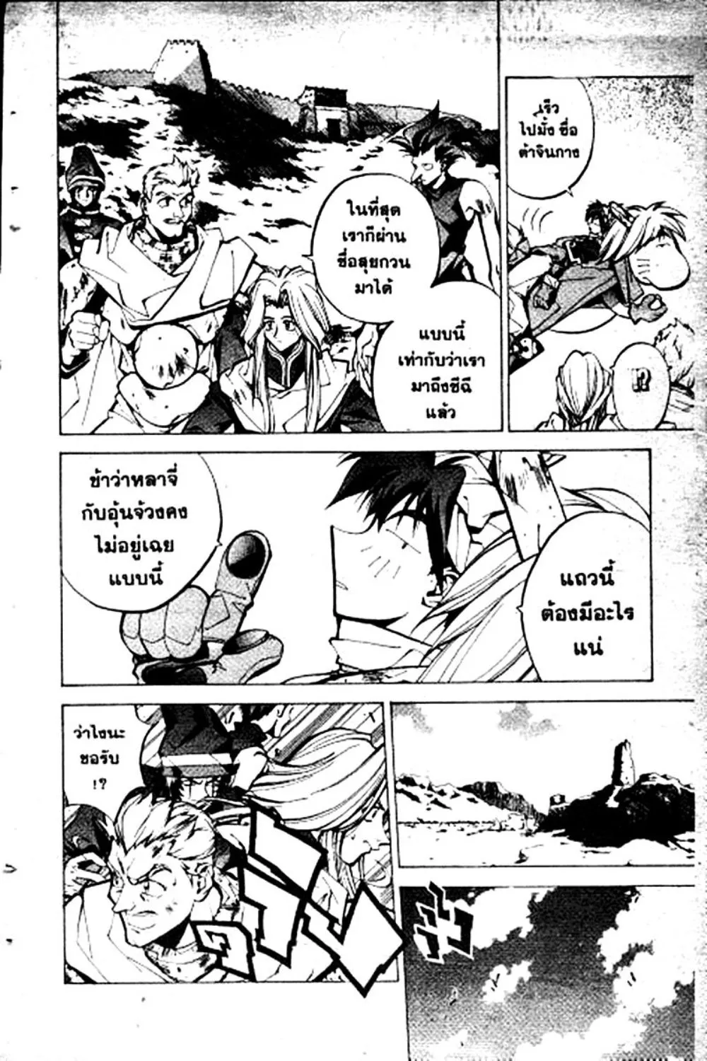 Houshin Engi - หน้า 49