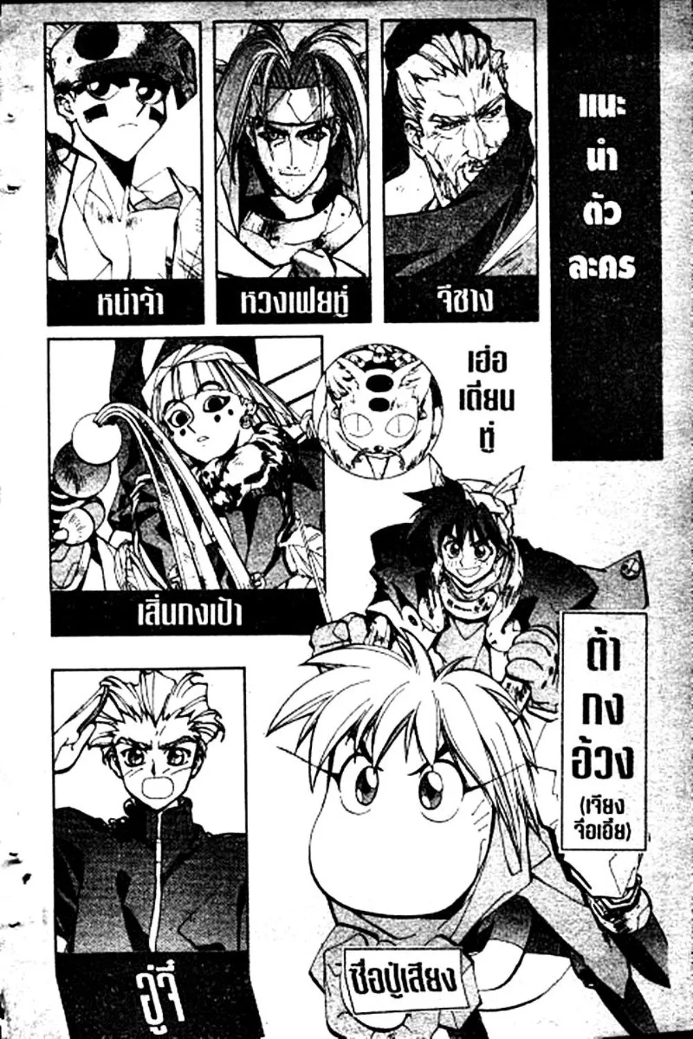 Houshin Engi - หน้า 5