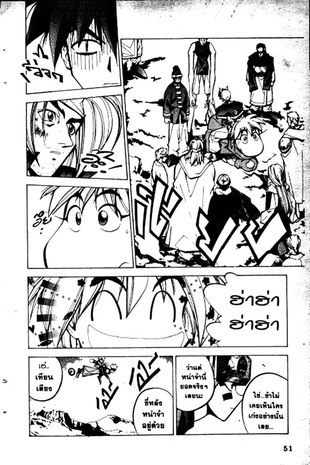 Houshin Engi - หน้า 51